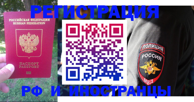 временная регистрация госуслуги в Абакане