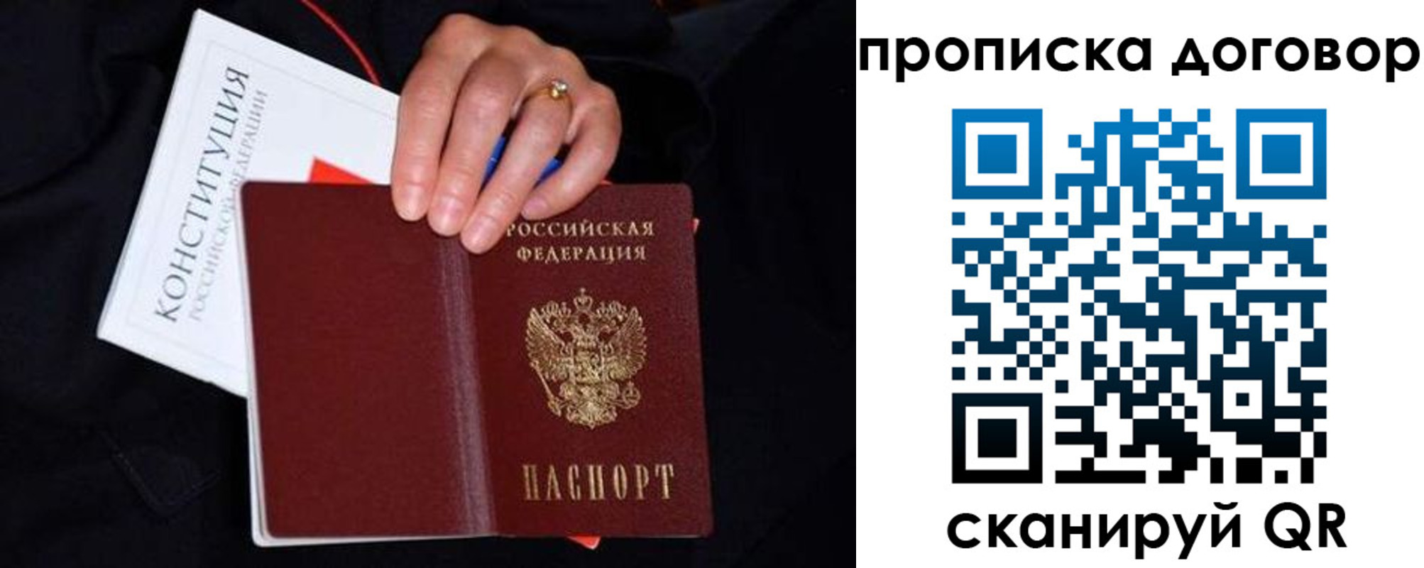прописка в Абакане