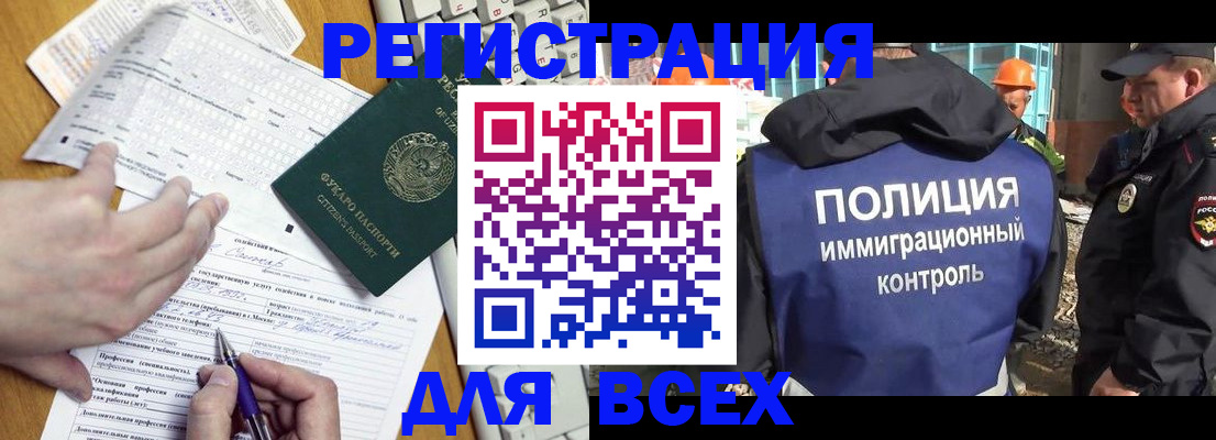 временная регистрация в Абакане