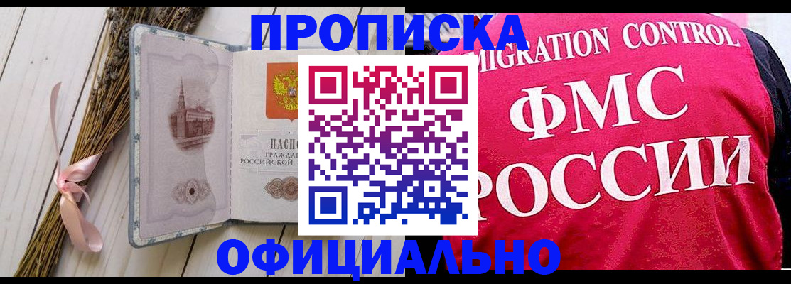 миграционный учет в Абакане