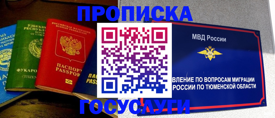 временная регистрация для всех в Абакане