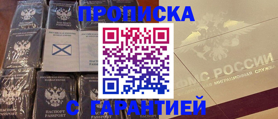 регистрация в Абакане