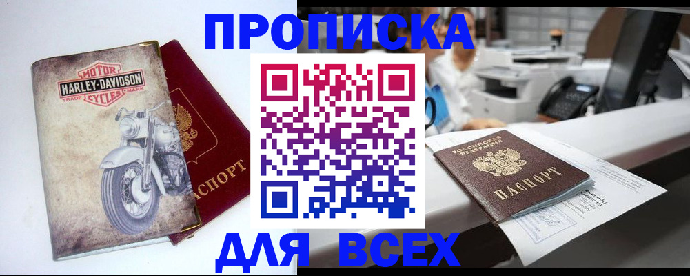 временная регистрация в квартире в Абакане