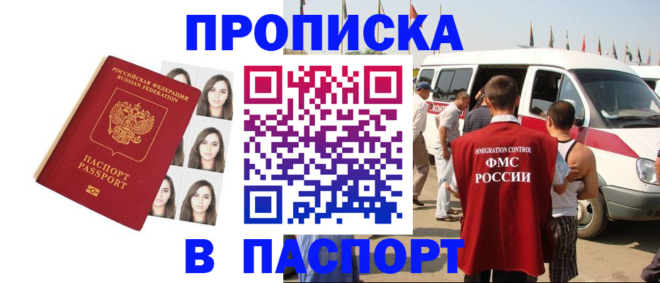 временная регистрация надежно в Абакане