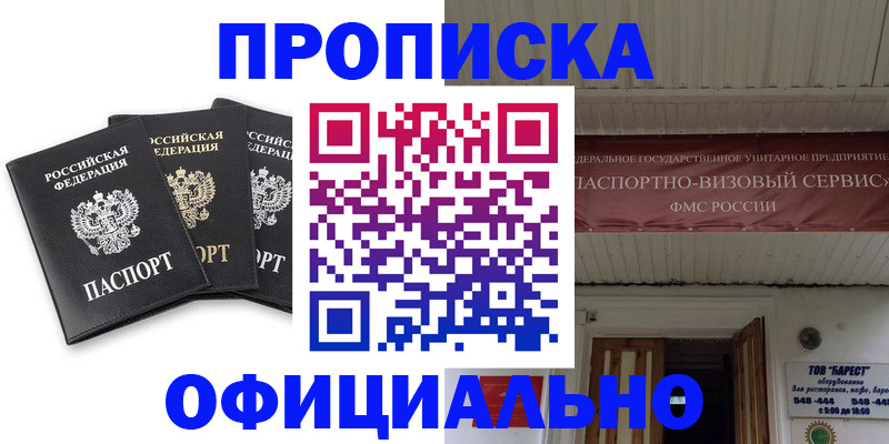 временная регистрация купить в Абакане