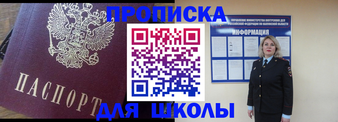 прописка штамп в Абакане