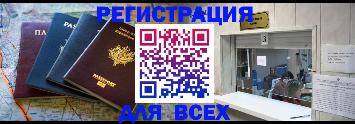 прописка иностранных граждан в Абакане