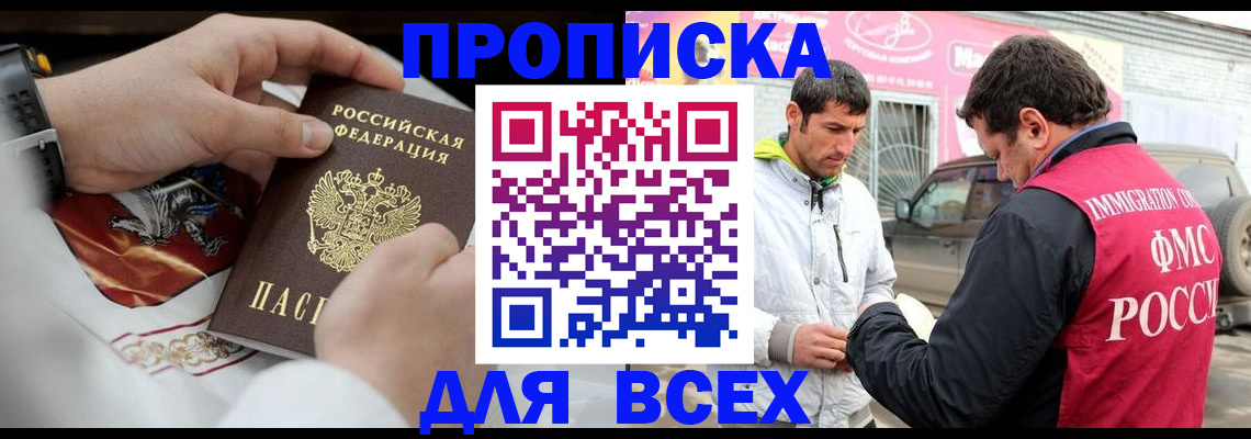 прописка гарантия в Абакане